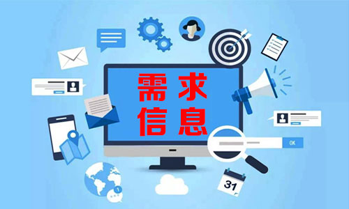 孟津需求信息